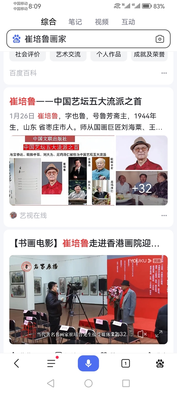 古玩字畫國畫大師王小古入室弟子老中美協(xié)會員崔培魯寫意牡丹拍賣，當前價格1488元