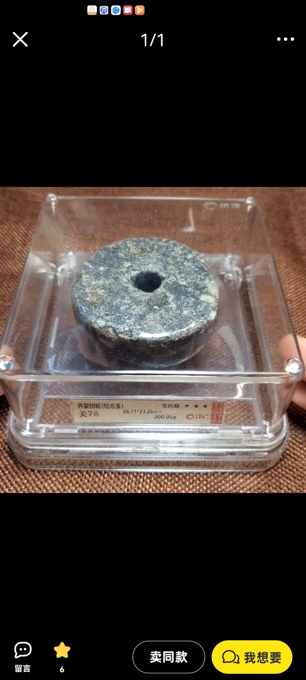 古玩玉器4000年齊家文化期玉紡錘拍賣，當(dāng)前價(jià)格4800元