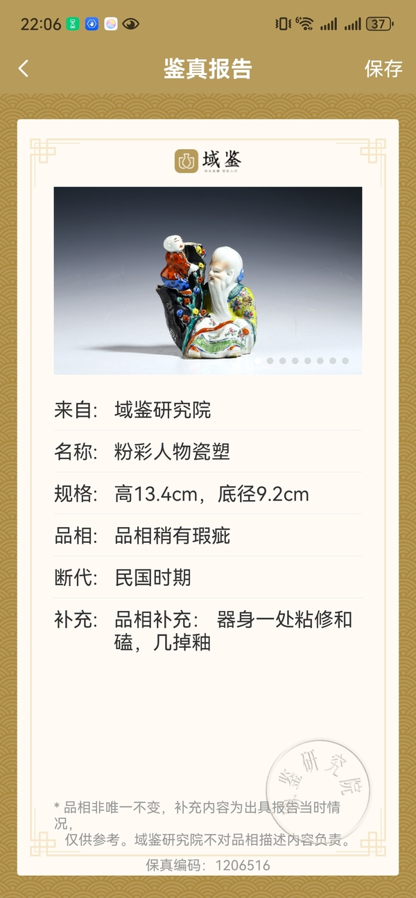 古玩陶瓷民國粉彩人物瓷塑拍賣,當前價格666元