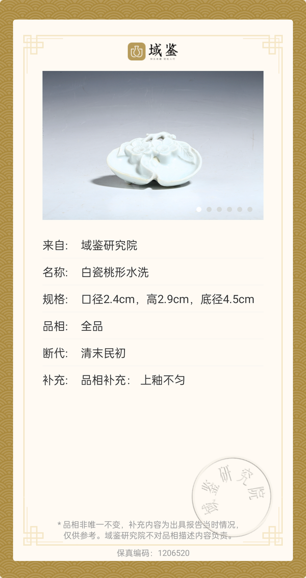 古玩陶瓷【清末】德化白瓷桃形水洗拍賣,當前價格0元