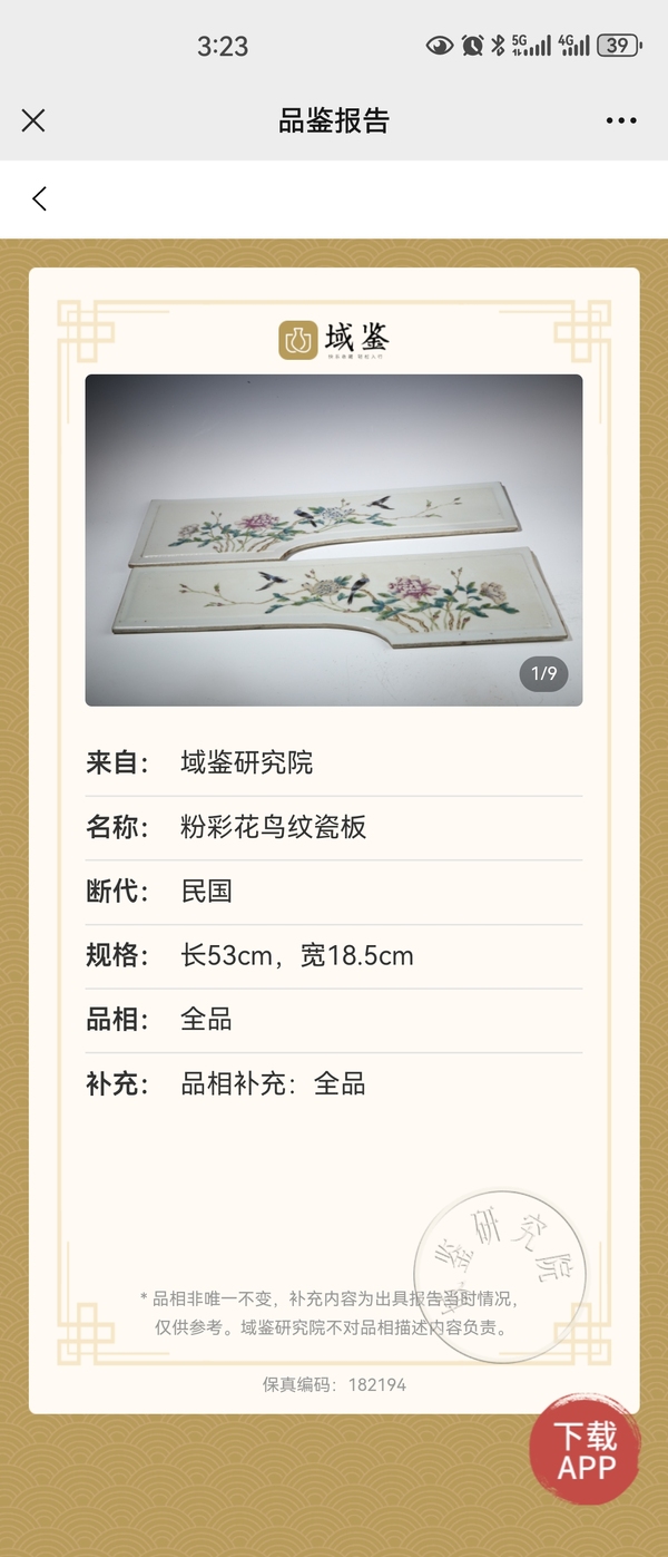 古玩陶瓷53厘米一對超級細路粉彩瓷板拍賣,當前價格7500元