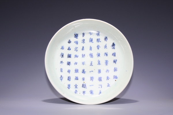 古玩陶瓷清中晚期·青釉青花朱子家訓(xùn)文房折沿洗拍賣,當(dāng)前價(jià)格4800元