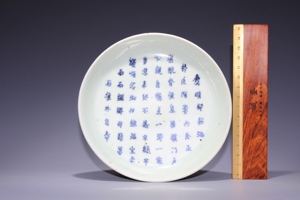古玩陶瓷清中晚期·青釉青花朱子家訓(xùn)文房折沿洗拍賣,當(dāng)前價(jià)格4800元