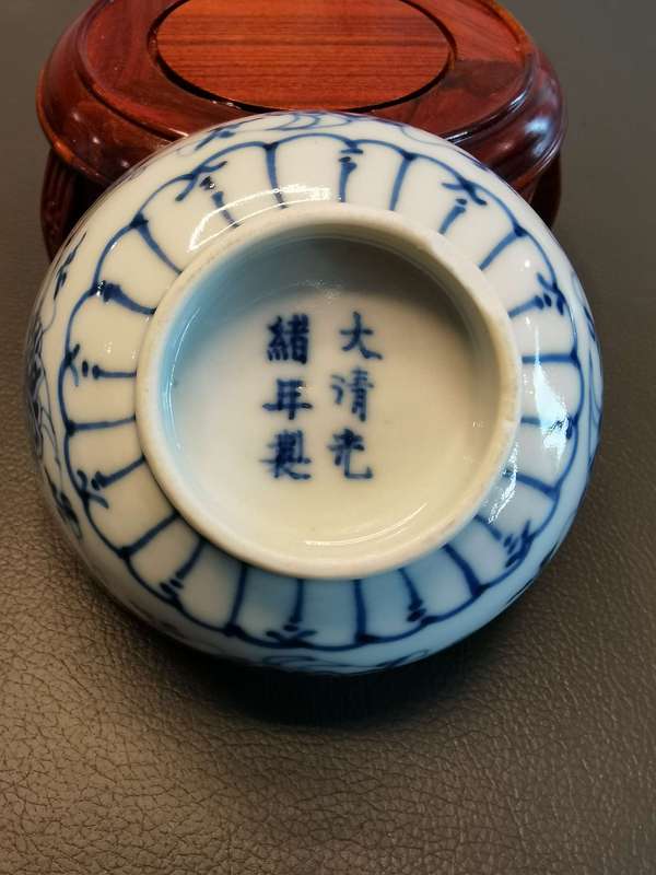 古玩陶瓷大清光緒年製本朝款款青花纏枝蓮碗拍賣,當前價格3500元