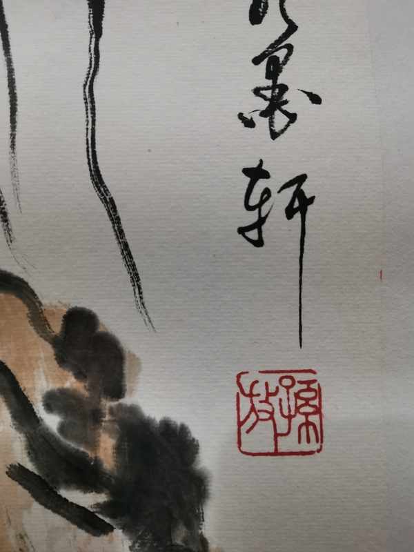 古玩字畫白石門下中美協(xié)天津分會會員當(dāng)代蟹王孫放 清趣圖拍賣，當(dāng)前價格699元