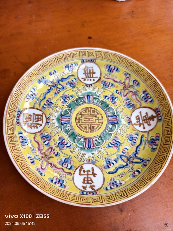 古玩陶瓷黃地粉彩萬(wàn)壽無(wú)疆盤拍賣，當(dāng)前價(jià)格16000元