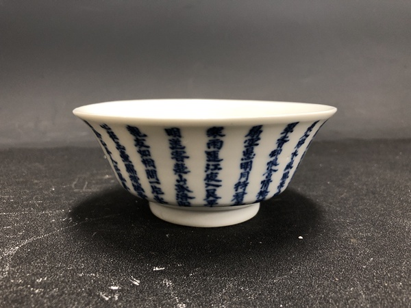 古玩陶瓷青花詩文碗拍賣,當前價格5800元