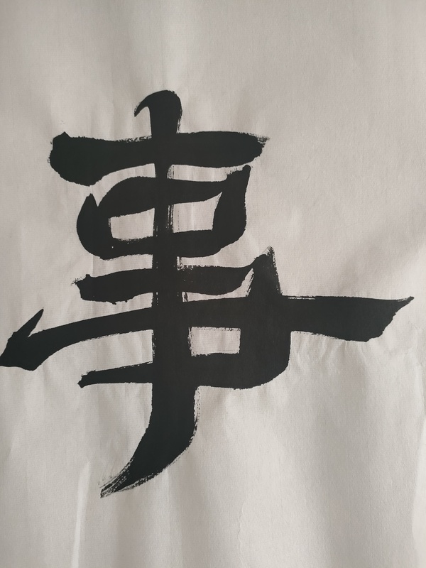 古玩字畫(huà)愛(ài)新覺(jué)羅啟順款隸書(shū)橫幅拍賣(mài)，當(dāng)前價(jià)格180元