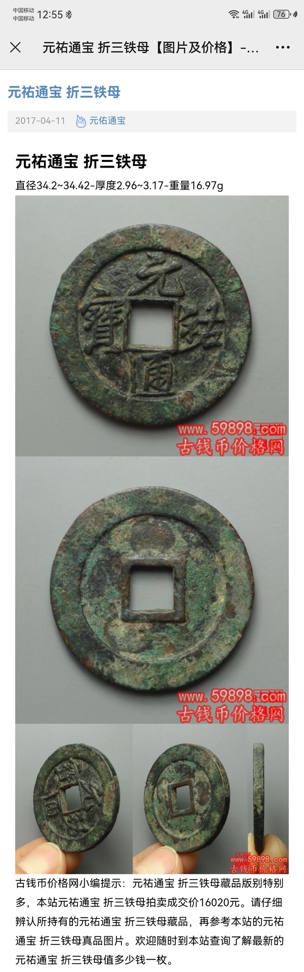 古玩錢幣高分折三鐵錢，元祐通寶行書拍賣，當(dāng)前價(jià)格333元