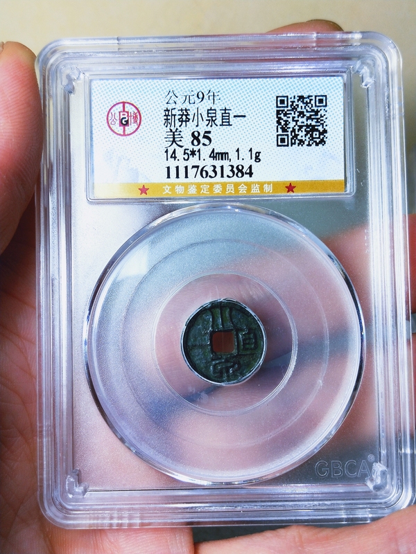 古玩錢幣公元9年.新莽小泉直一拍賣,當(dāng)前價(jià)格466元