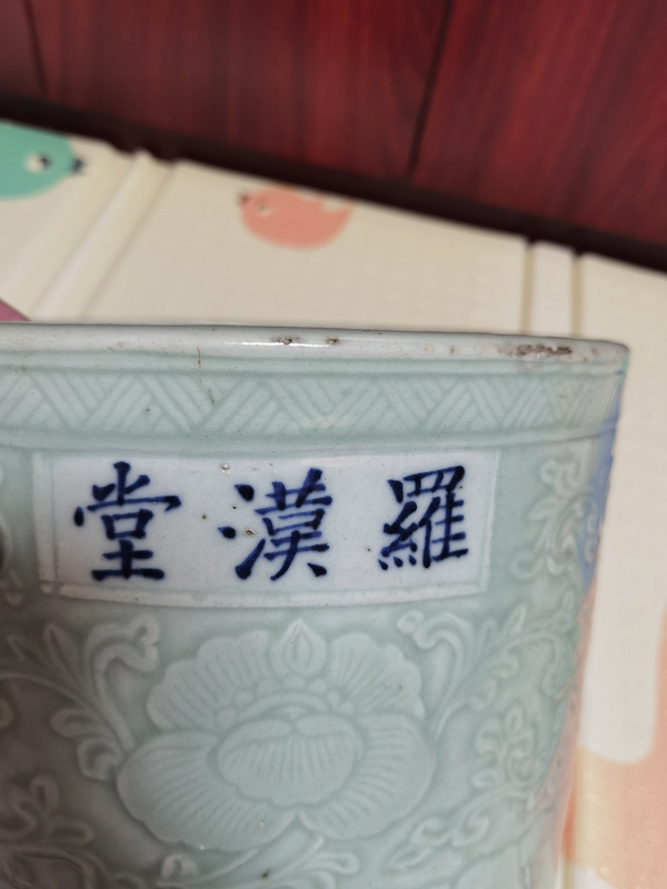 古玩陶瓷青釉暗刻花卉紋爐拍賣,當前價格12000元