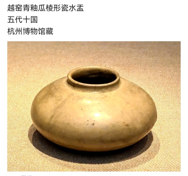 古玩陶瓷五代十國越窯青釉瓜棱水盂（已保真）拍賣，當(dāng)前價(jià)格2980元