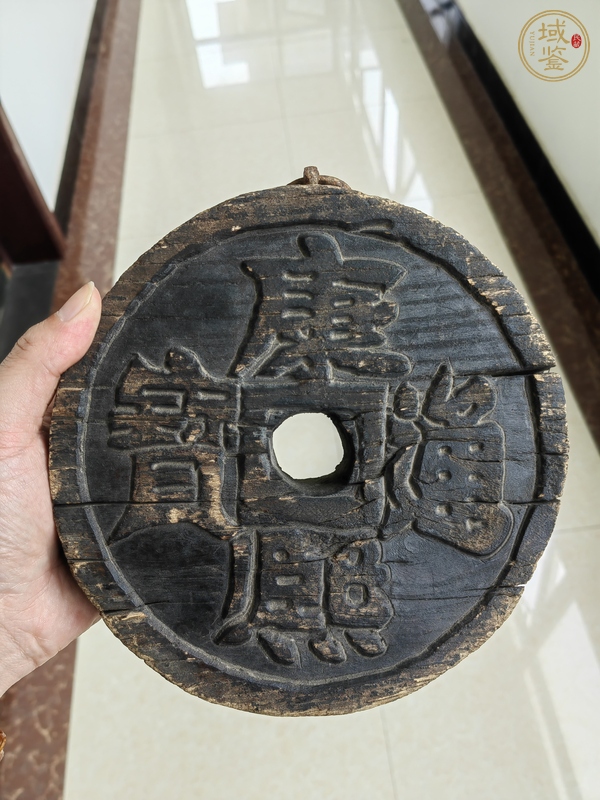 古玩雜項(xiàng)木制錢(qián)幣真品鑒賞圖