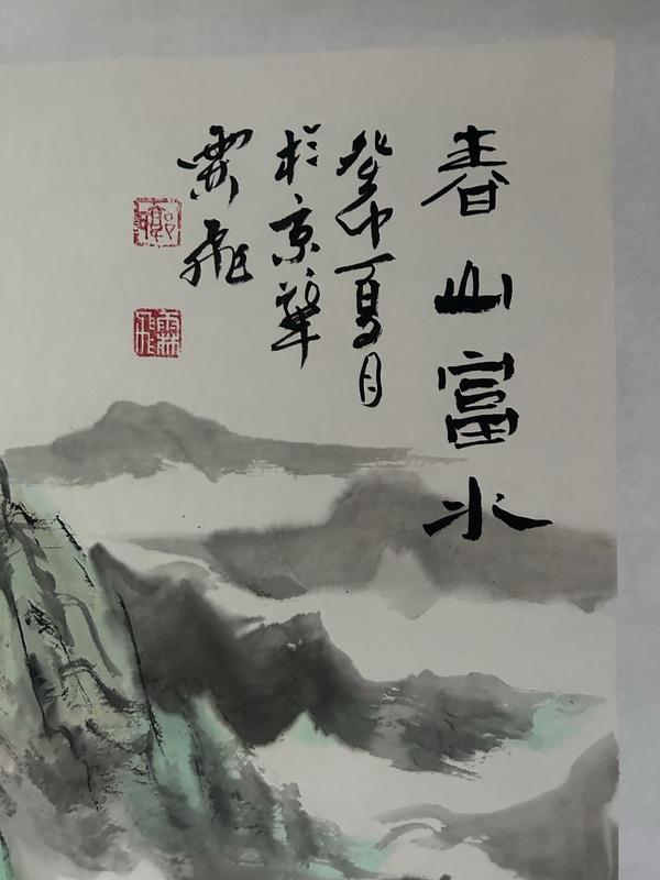 古玩字畫郭霖飛《小青綠山水》拍賣，當(dāng)前價(jià)格750元