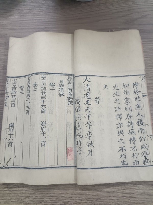 古玩字畫清道·咸《唐詩(shī)三百首》拍賣，當(dāng)前價(jià)格300元