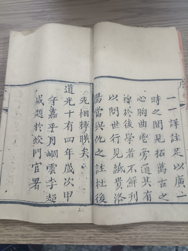 古玩字畫清道·咸《唐詩(shī)三百首》拍賣，當(dāng)前價(jià)格300元