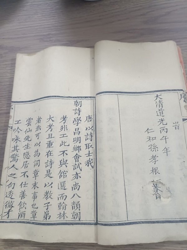 古玩字畫清道·咸《唐詩(shī)三百首》拍賣，當(dāng)前價(jià)格300元