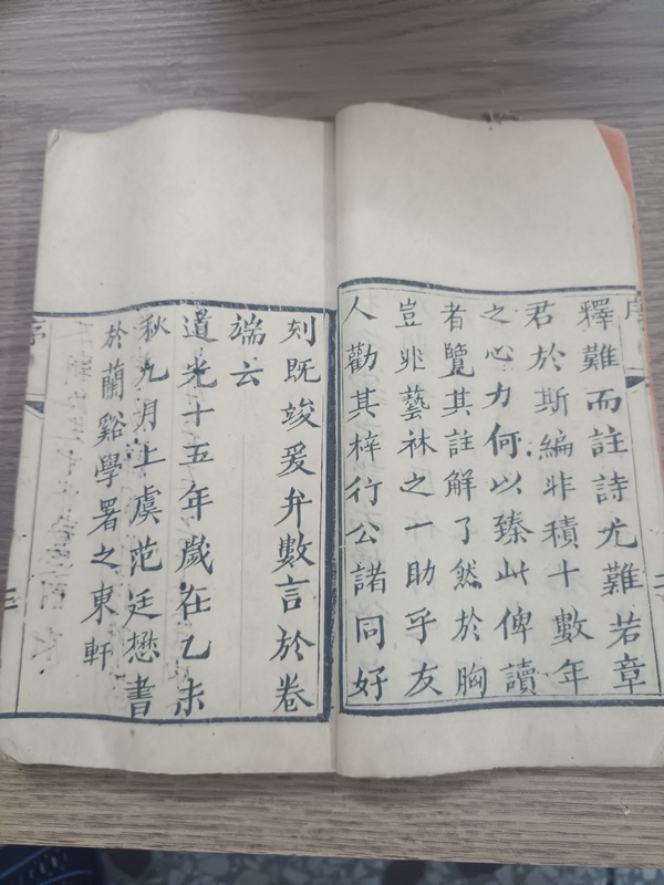 古玩字畫清道·咸《唐詩(shī)三百首》拍賣，當(dāng)前價(jià)格300元
