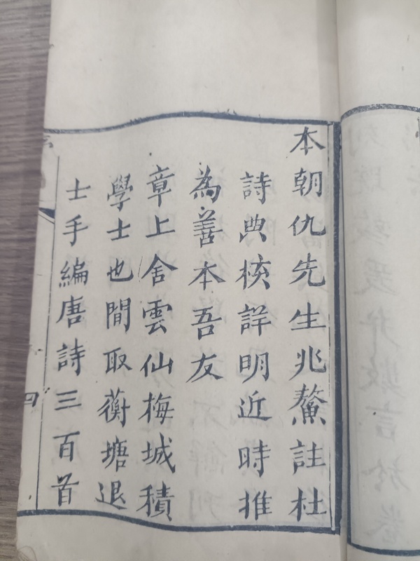 古玩字畫清道·咸《唐詩(shī)三百首》拍賣，當(dāng)前價(jià)格300元