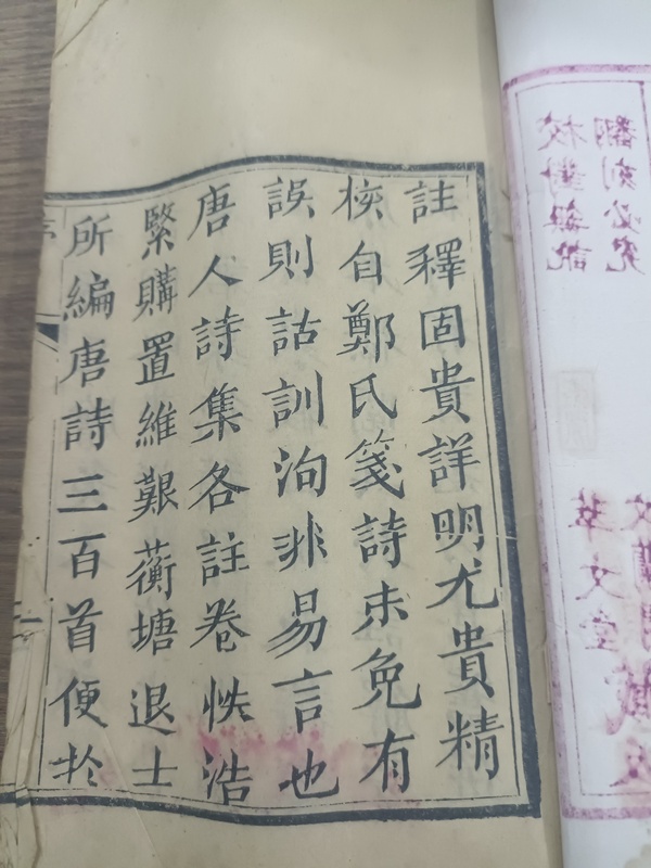 古玩字畫清道·咸《唐詩(shī)三百首》拍賣，當(dāng)前價(jià)格300元