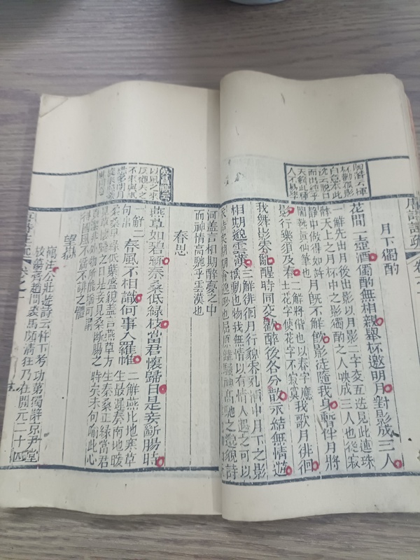 古玩字畫清道·咸《唐詩(shī)三百首》拍賣，當(dāng)前價(jià)格300元