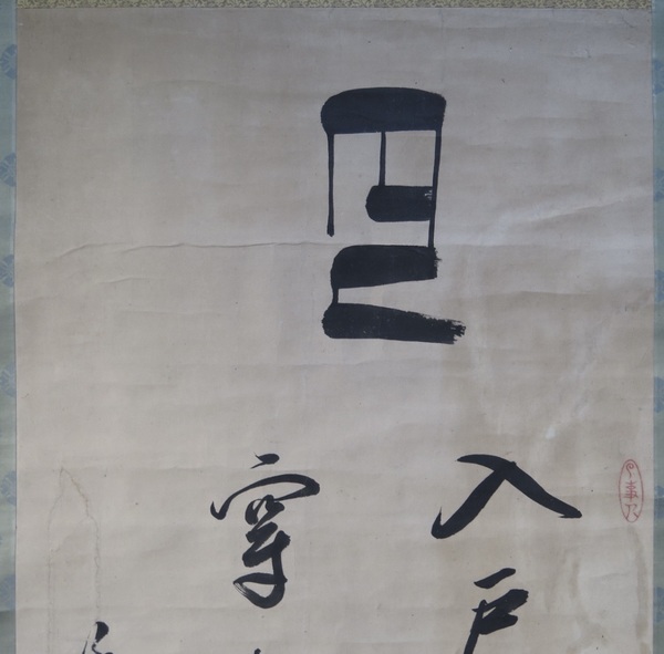 古玩字畫(huà)東皋心越書(shū)法拍賣(mài),當(dāng)前價(jià)格5000元