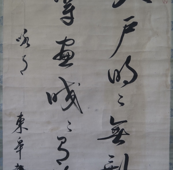 古玩字畫(huà)東皋心越書(shū)法拍賣(mài),當(dāng)前價(jià)格5000元