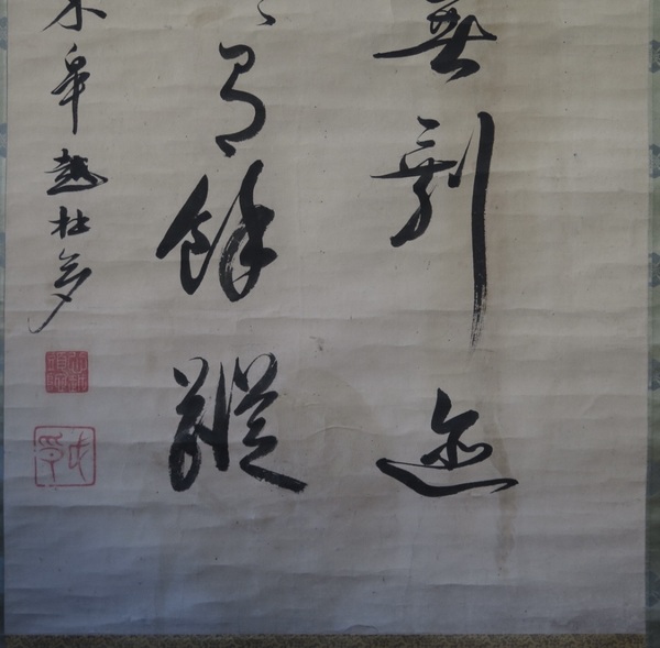 古玩字畫(huà)東皋心越書(shū)法拍賣(mài),當(dāng)前價(jià)格5000元