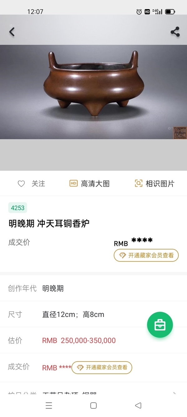 古玩雜項沖天耳宣德爐拍賣,當前價格180元