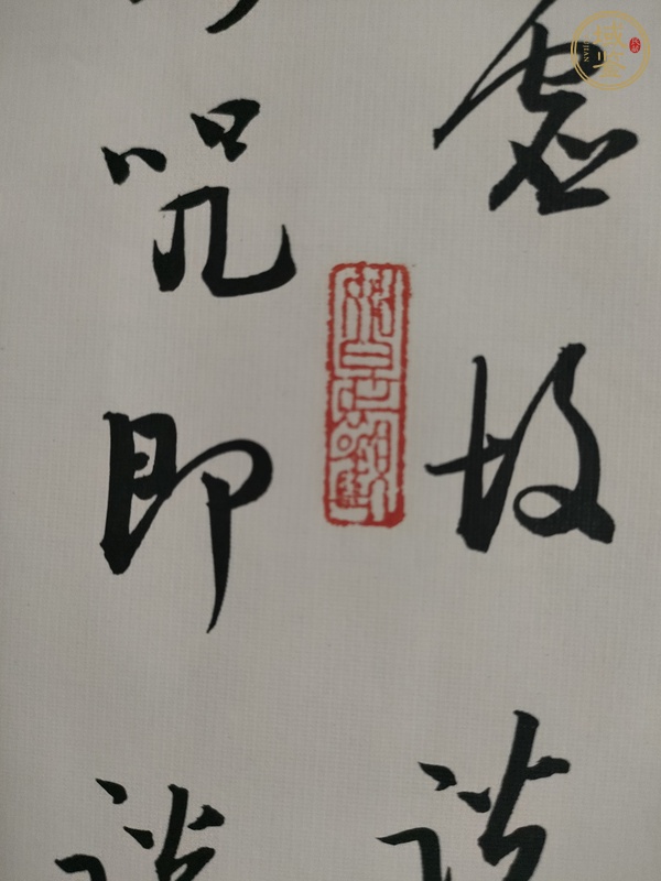 古玩字畫(huà)中書(shū)協(xié)理事方放《心經(jīng)》真品鑒賞圖