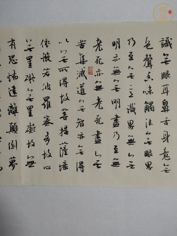 古玩字畫(huà)中書(shū)協(xié)理事方放《心經(jīng)》真品鑒賞圖