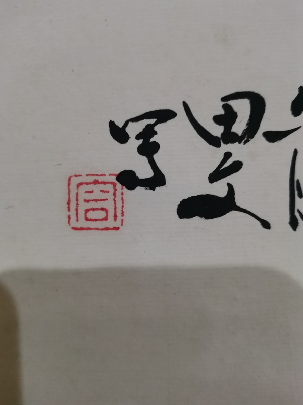 古玩字畫已故老中美協(xié)會員中央戲劇學(xué)院教授田文1987年節(jié)節(jié)高升田文寫意墨竹拍賣，當(dāng)前價格499元