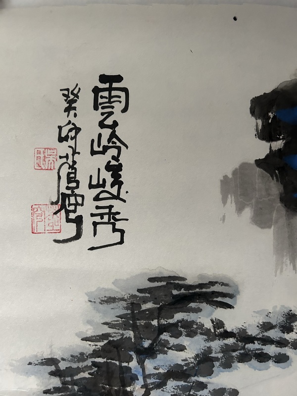 古玩字畫吳秀坤《云嶺峻秀》拍賣，當(dāng)前價(jià)格800元