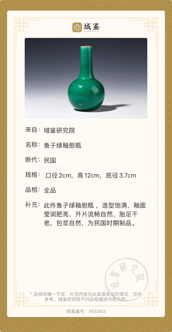 古玩陶瓷民國·綠哥釉小天球瓶拍賣,當前價格6500元
