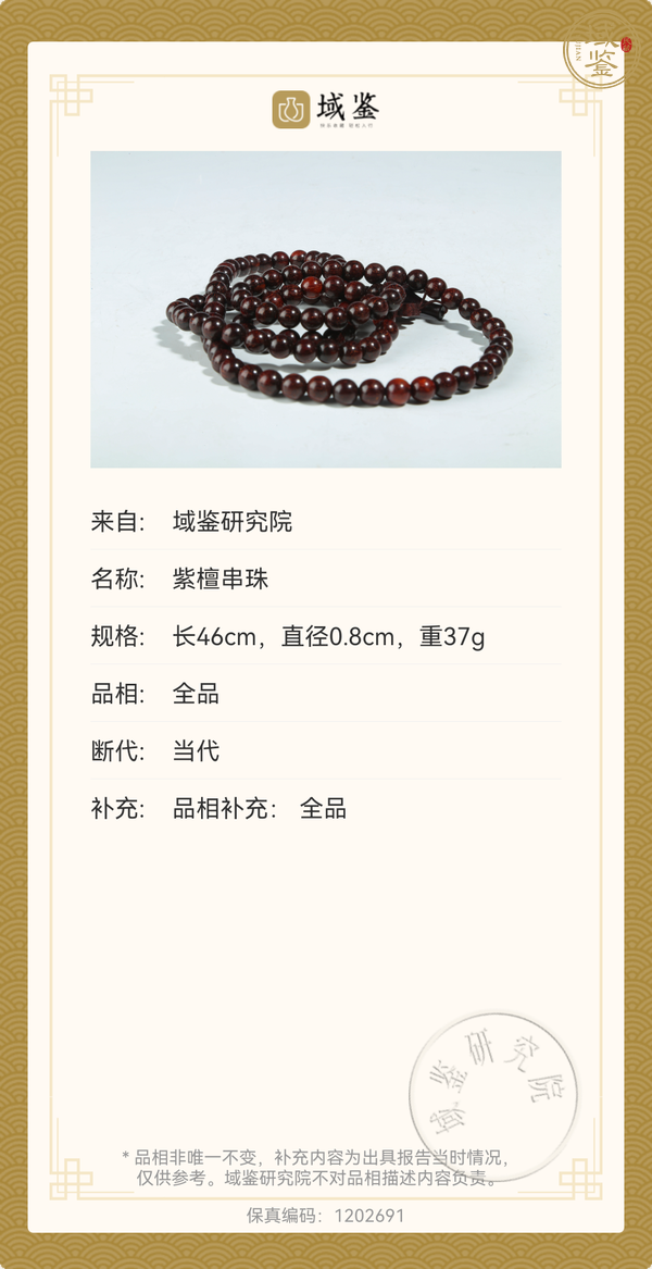 古玩雜項(xiàng)當(dāng)代·紫檀珠串真品鑒賞圖