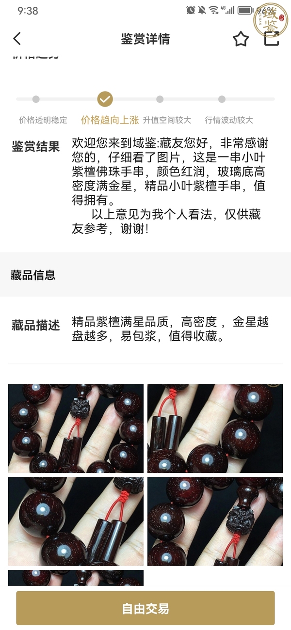 古玩雜項珍品紫檀（已鑒定）拍賣，當(dāng)前價格0元