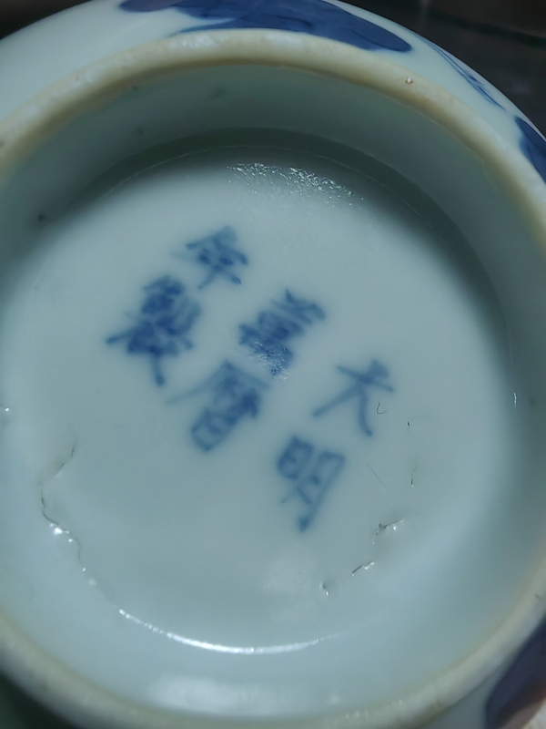 古玩陶瓷清中期龍鳳呈祥日月同輝青花碗拍賣,當(dāng)前價格16000元