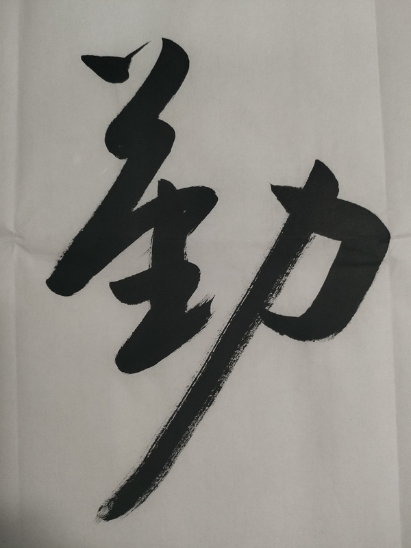 古玩字畫(huà)愛(ài)新覺(jué)羅啟航行書(shū)作品拍賣(mài)，當(dāng)前價(jià)格100元