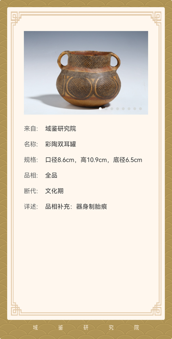 古玩陶瓷文化期馬家窯彩陶雙耳罐(實物鑒定)拍賣,當前價格18888元