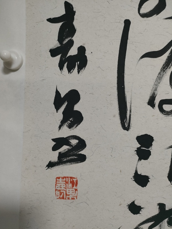 古玩字畫海南省書協(xié)副主席江壽男作品拍賣，當(dāng)前價(jià)格1280元