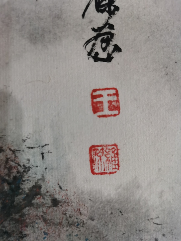 古玩字畫梁樹年和張大千再傳弟子王維杰山水山間秋韻拍賣,當前價格899元