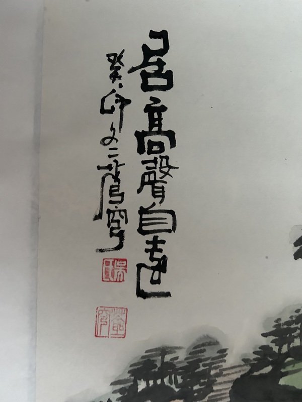 古玩字畫吳秀坤《居高聲自遠》拍賣，當前價格750元