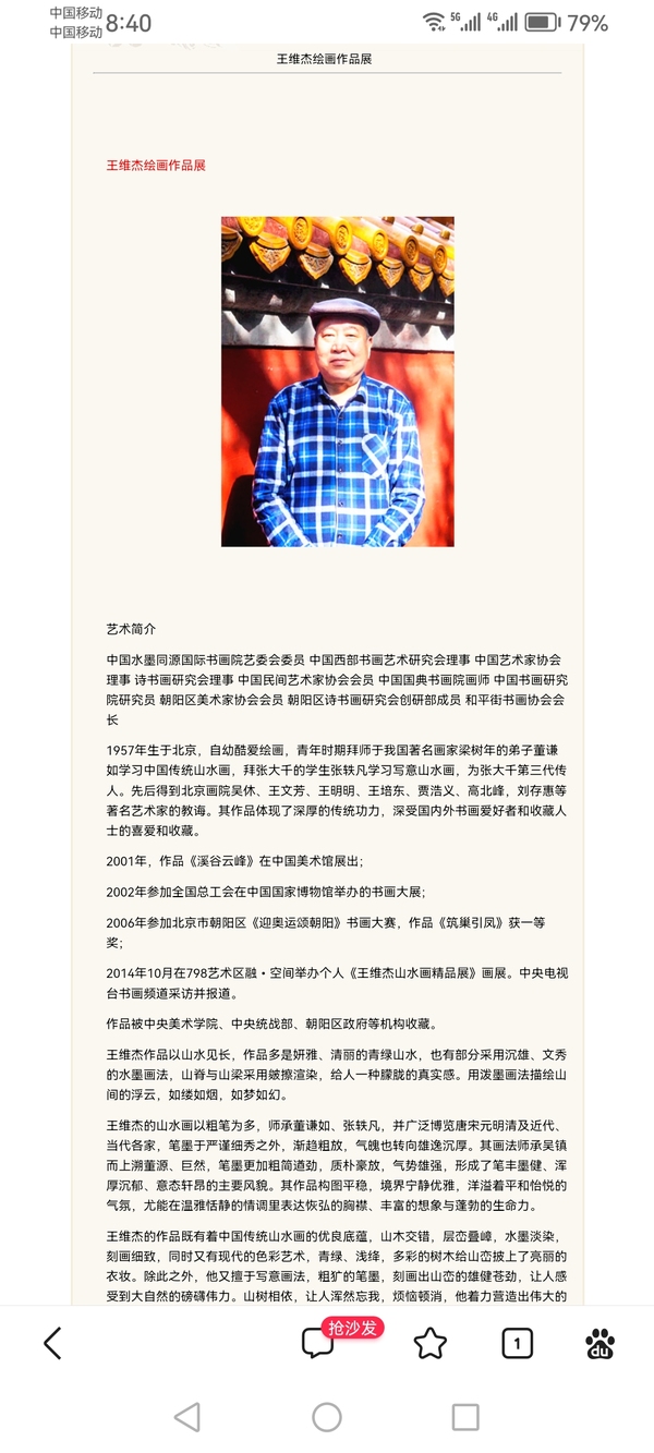 古玩字畫梁樹年和張大千再傳弟子王維杰山水山間秋韻拍賣,當前價格899元