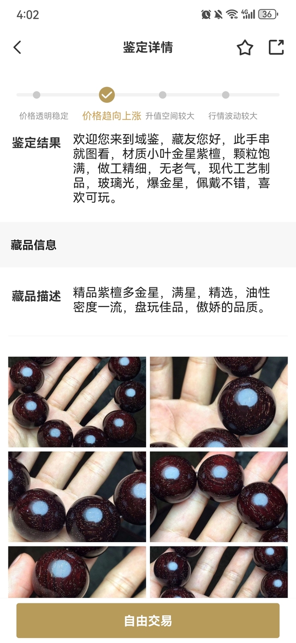 古玩雜項秒殺霸氣甄品紫檀拍賣，當前價格0元