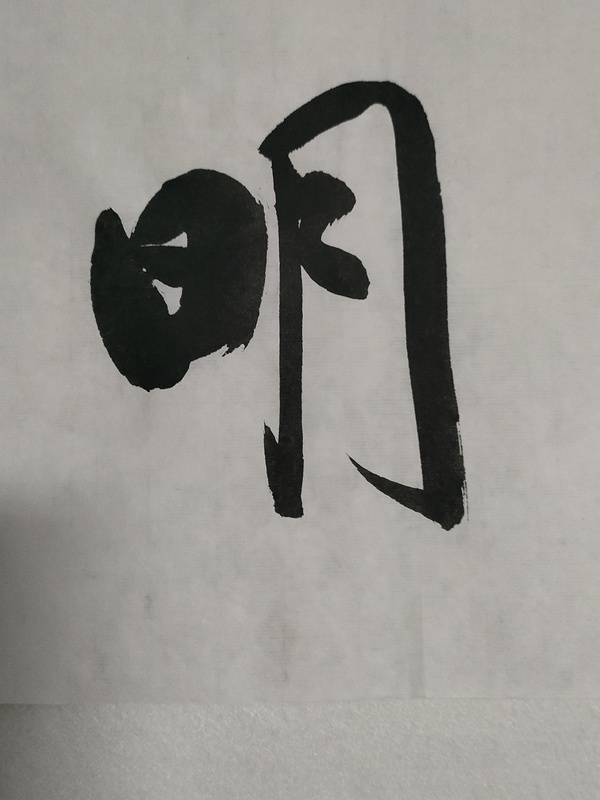 古玩字畫中書協(xié)理事方放《淡泊明志》拍賣，當(dāng)前價(jià)格2800元