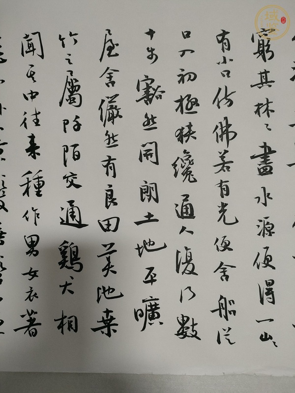 古玩字畫(huà)方放款行書(shū)橫幅真品鑒賞圖