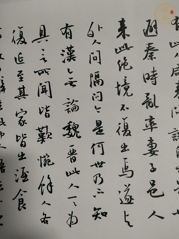 古玩字畫(huà)方放款行書(shū)橫幅真品鑒賞圖