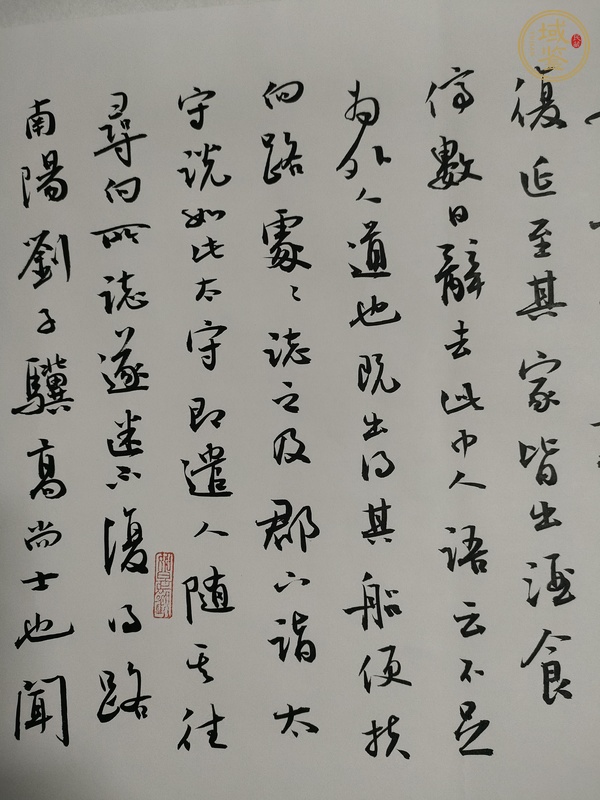 古玩字畫(huà)方放款行書(shū)橫幅真品鑒賞圖