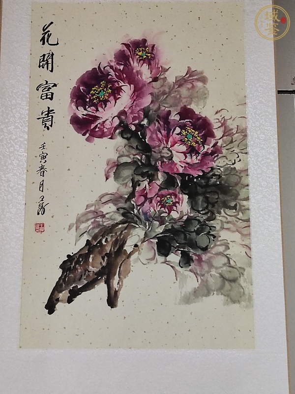 古玩字畫花開富貴真品鑒賞圖