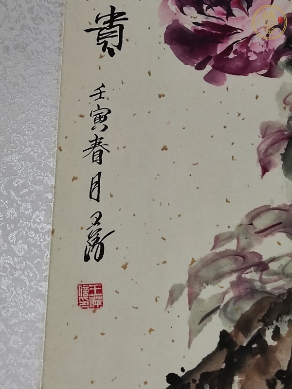 古玩字畫花開富貴真品鑒賞圖